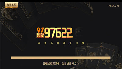 97622国际至尊品牌