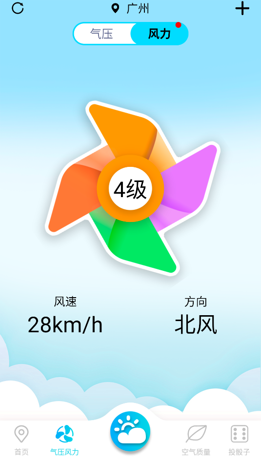 日常温度计截图_1