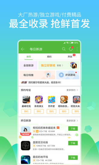4399游戏盒无限签到破解版截图_3