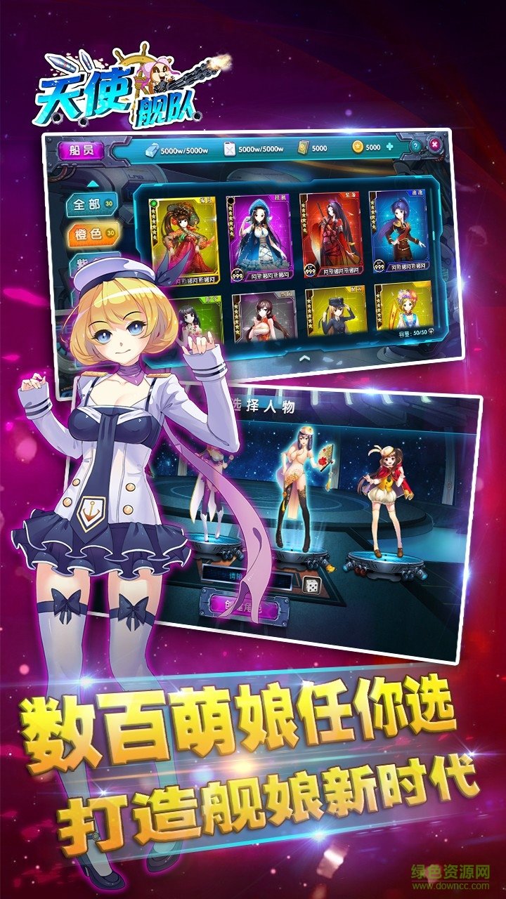 天使舰队