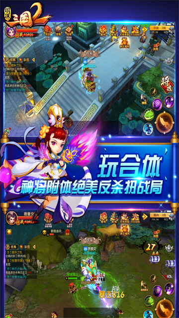 明珠三国2官网版截图_3