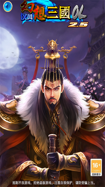 汉风幻想三国ol官方正版截图_3