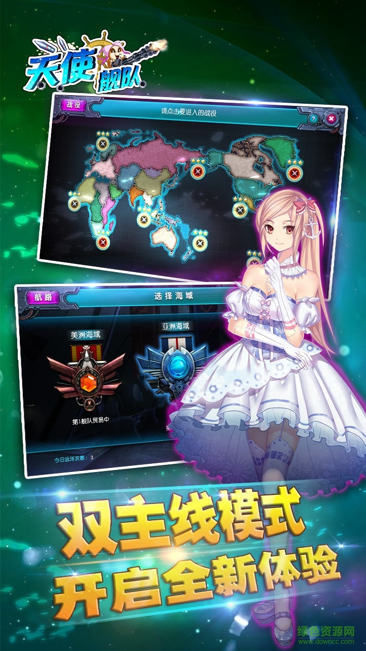 天使舰队截图_1