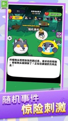 动物格斗小队游戏截图_1