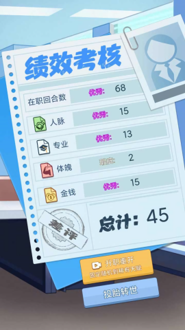 社畜重开模拟器截图_2