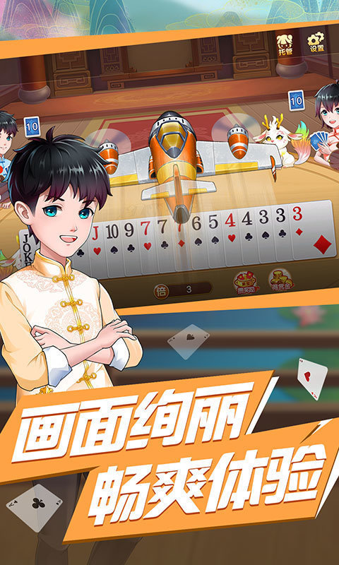 斗地主大亨经典版
