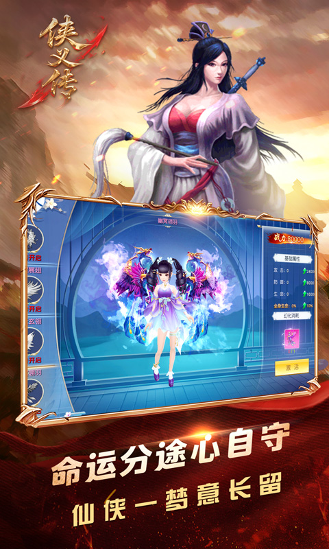 侠义传（0.1折御剑飞仙）截图_1