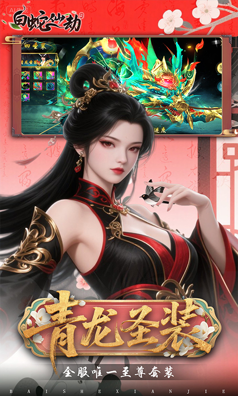 白蛇仙劫（0.05折代金券高返）截图_3