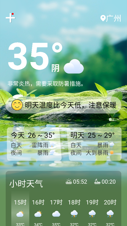 日常温度计截图_3