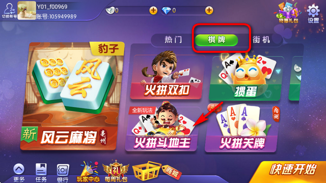 金游斗地主免费版截图_4