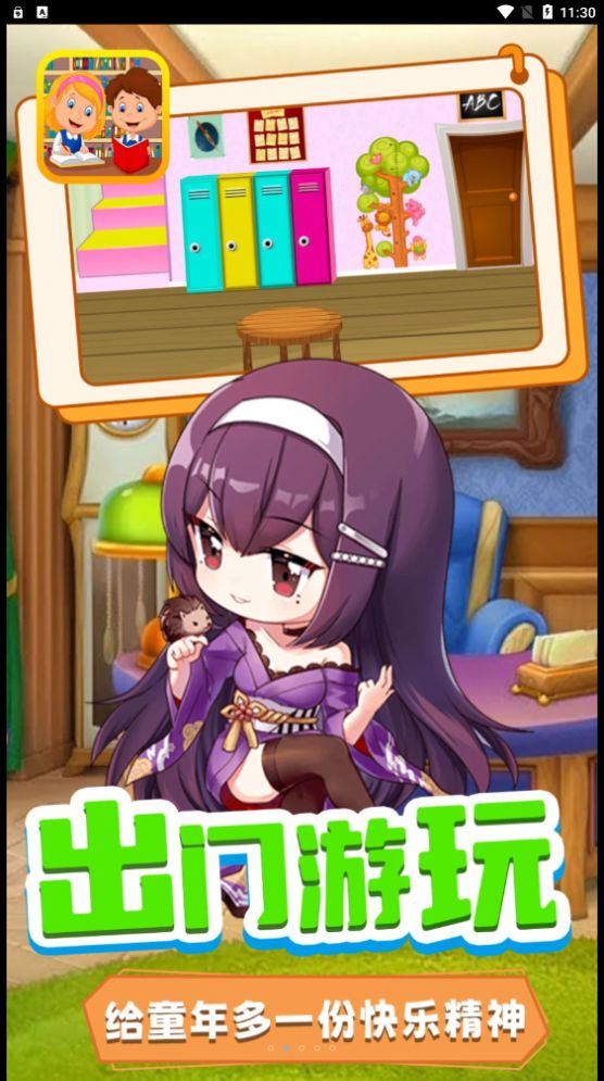 宝宝小镇迷你学校安卓版截图_2
