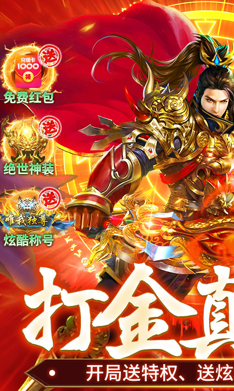顽石英雄（猎魔打金真充版）截图_1
