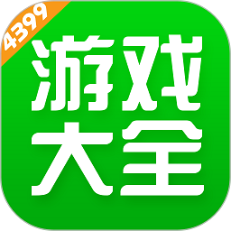 4399游戏盒无限签到破解版