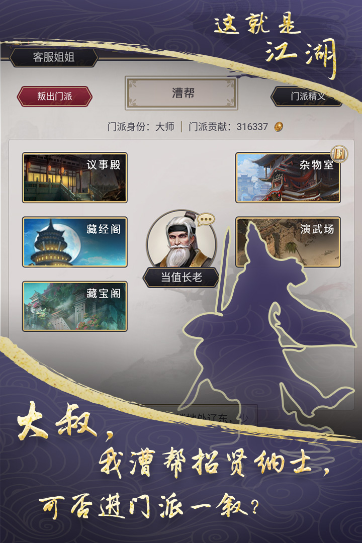 这就是江湖游戏截图_4