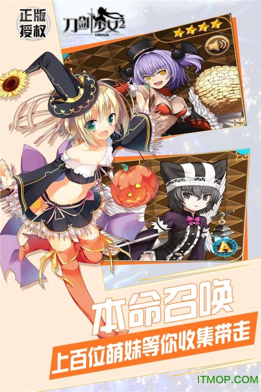 刀剑少女2