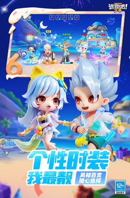 逃跑吧少年神明服官网截图_5
