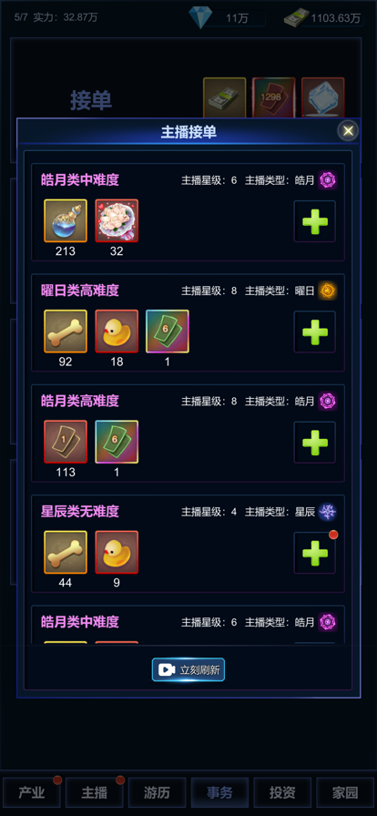 直播时代游戏截图_1