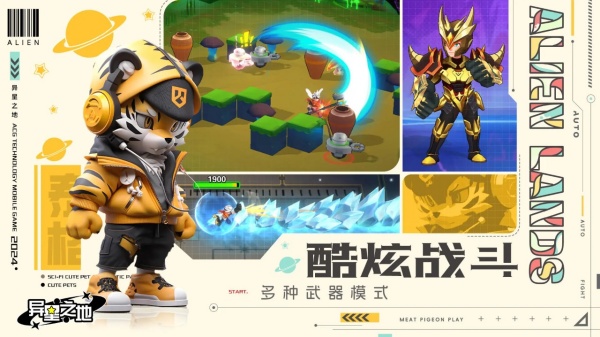 异星之地手游截图_3