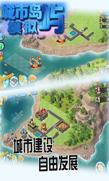 城市岛屿模拟截图_2