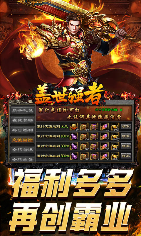 盖世强者（爆充攻速神器）截图_4