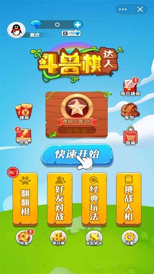 斗兽棋达人截图_2