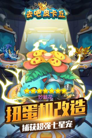 去吧皮卡丘热血精灵王截图_2