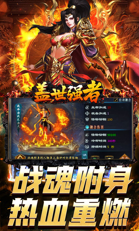 盖世强者（爆充攻速神器）截图_5