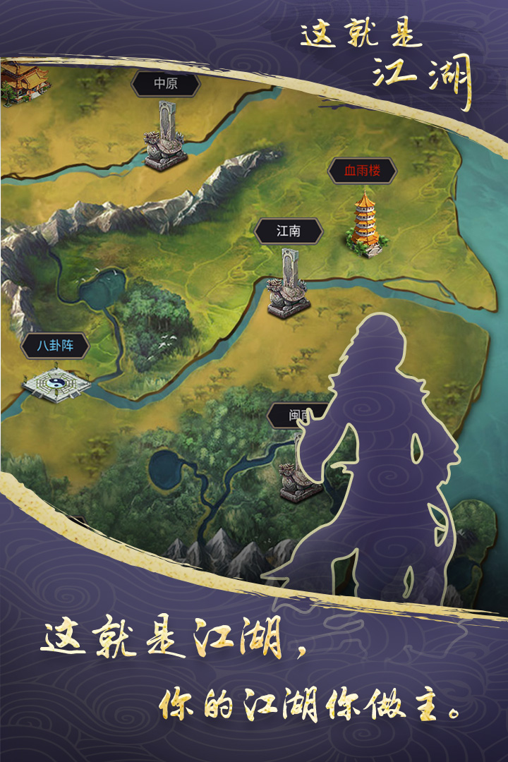 这就是江湖游戏截图_5