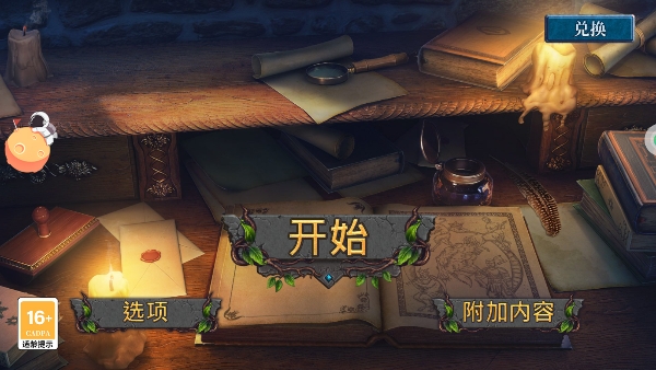匿名信失心者手游截图_2