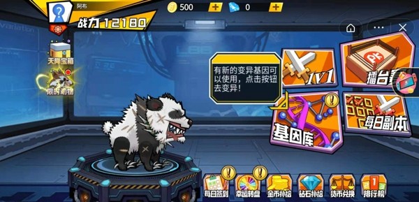 变异动物争霸安卓版截图_4