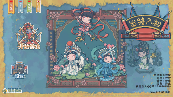 出将入相截图_1