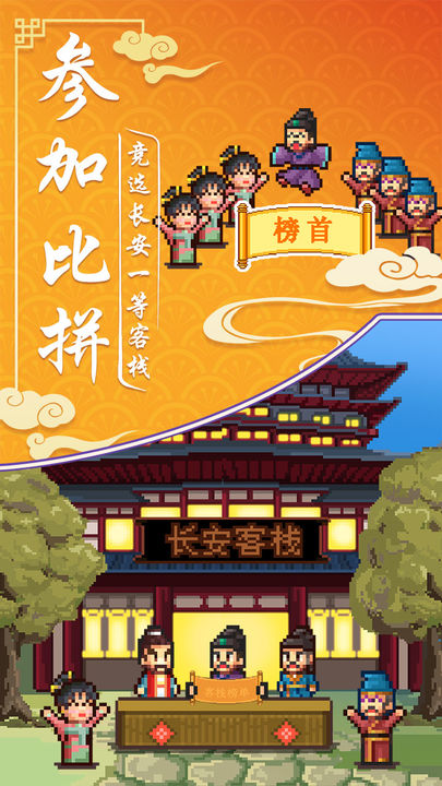我在长安开客栈截图_2