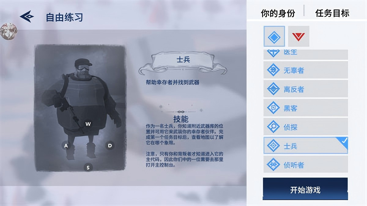 Project Winter Mobile截图_4