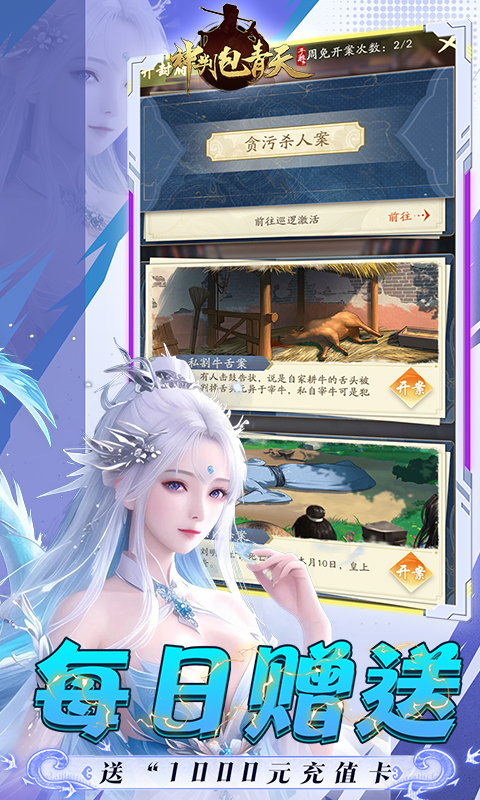 神判包青天（0.1折版）截图_4