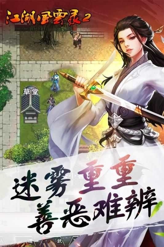 江湖风云录2官方版截图_3