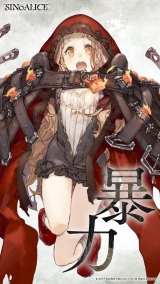 心罪爱丽丝6