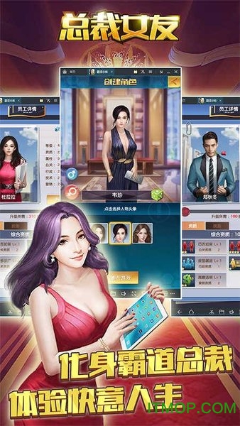 总裁女友截图_1