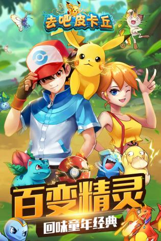 去吧皮卡丘热血精灵王