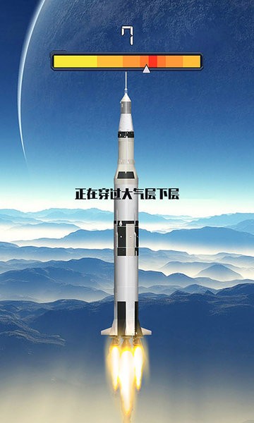 火箭遨游太空模拟截图_4