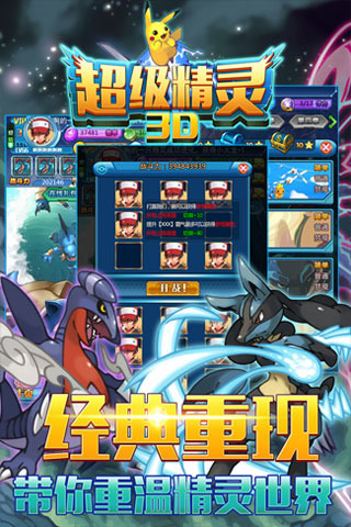 超级精灵截图_1