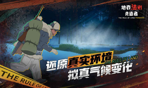 地表法则先遣者截图_2