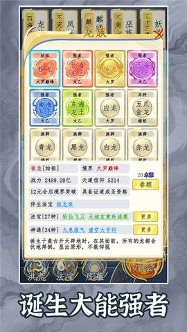 洪荒天道2：主宰截图_5