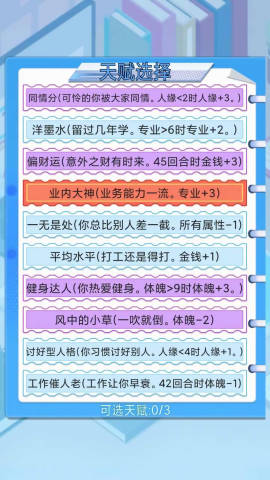 社畜重开模拟器截图_1