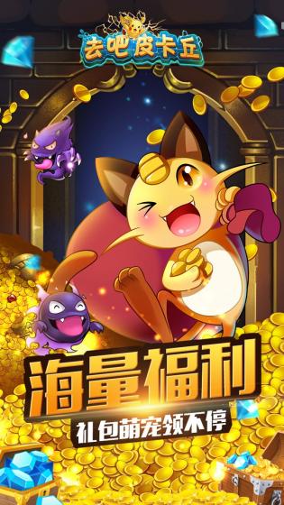 去吧皮卡丘热血精灵王截图_1