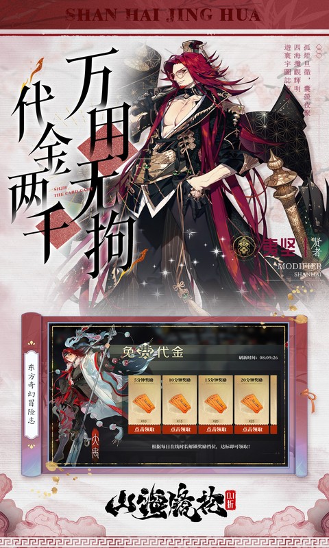 山海镜花（0.1折白心永动版）截图_3