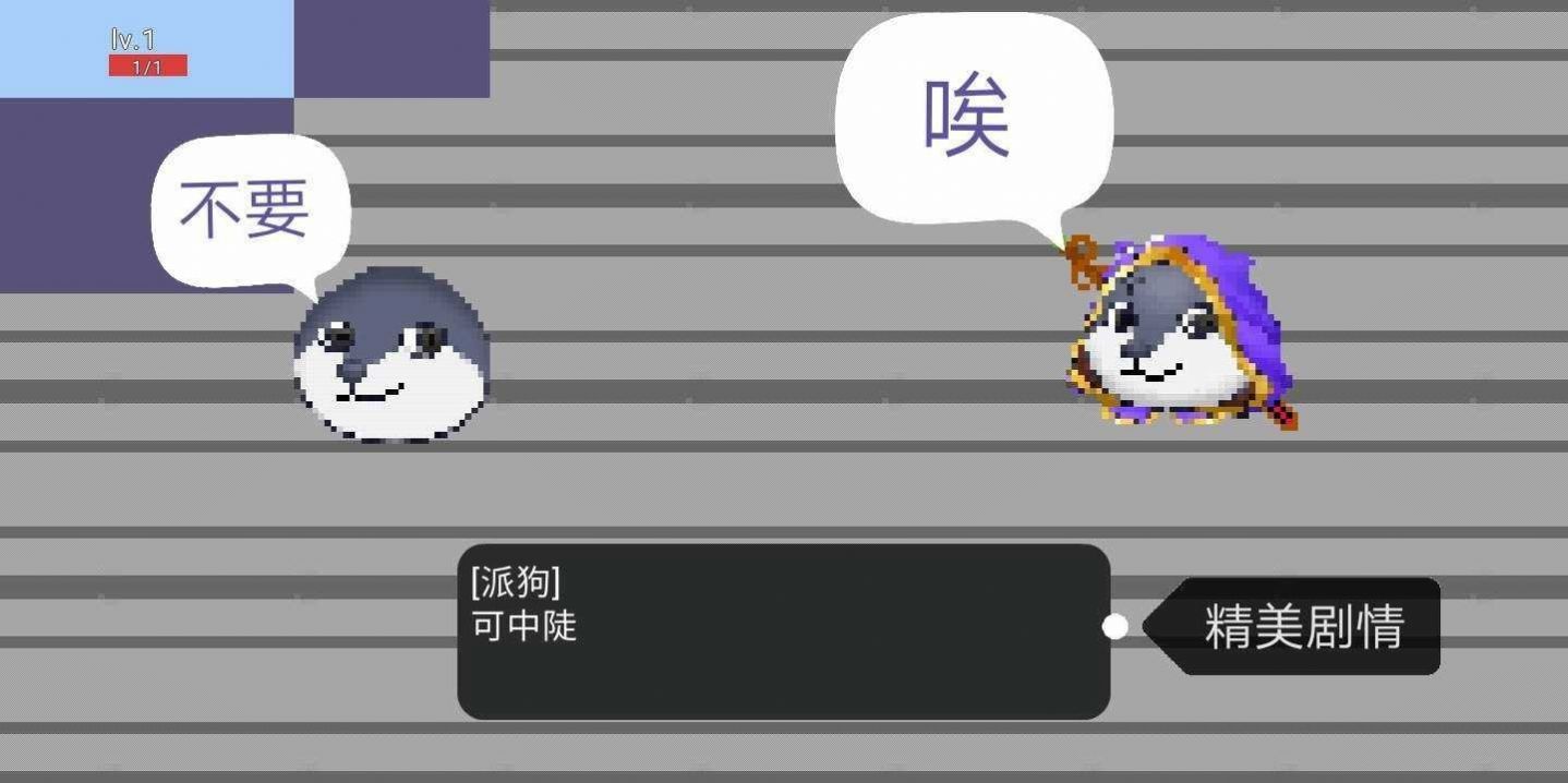 狗瓦特之塔安卓版截图_2