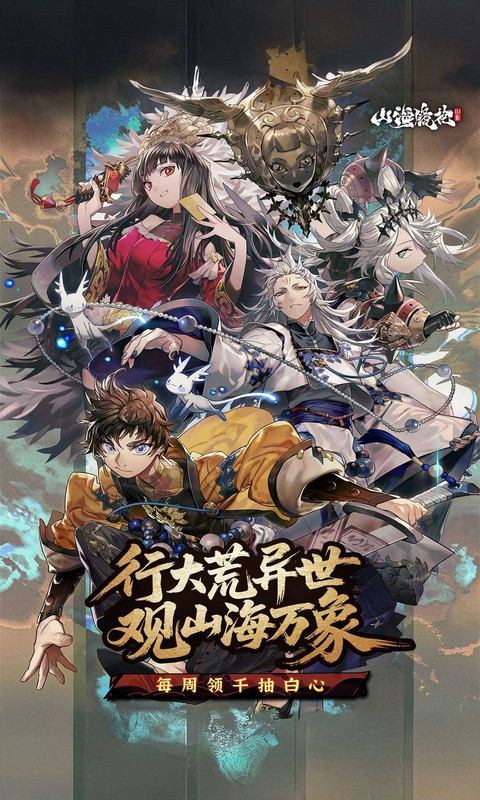 山海镜花（0.1折白心永动版）截图_1