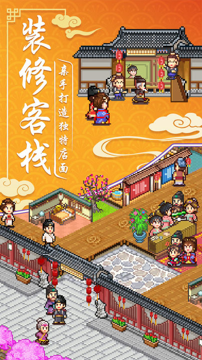 我在长安开客栈截图_4