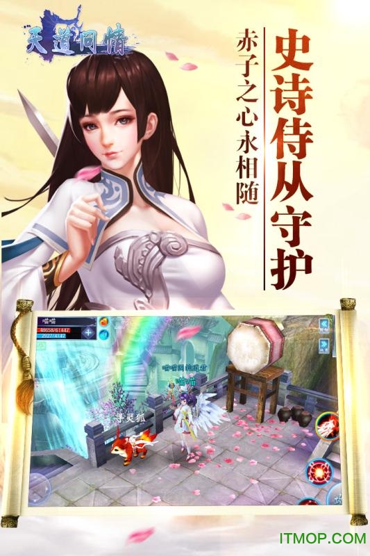 天道问情截图_3
