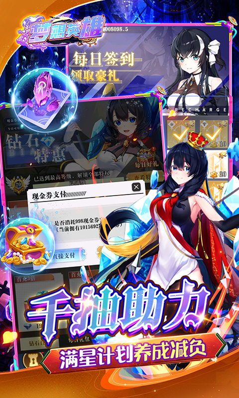 梦想英雄（0.1折萌娘送代金）截图_4